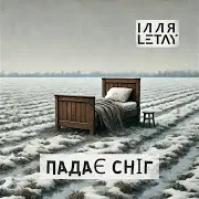 Ілля Letay